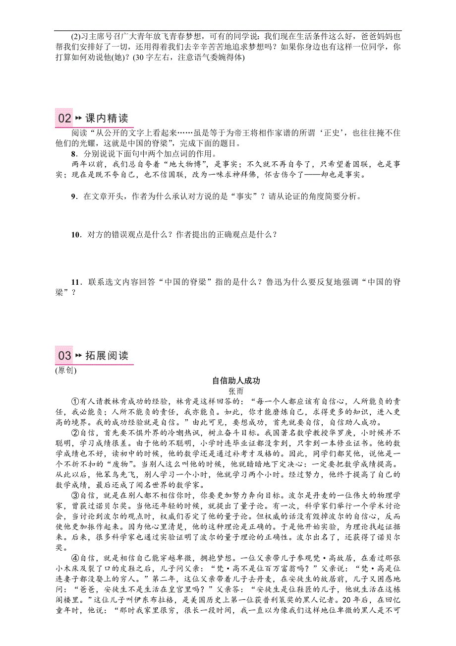 名校课堂2016年秋人教版语文九年级上册习题：16 《中国人失掉自信力了吗》_第2页