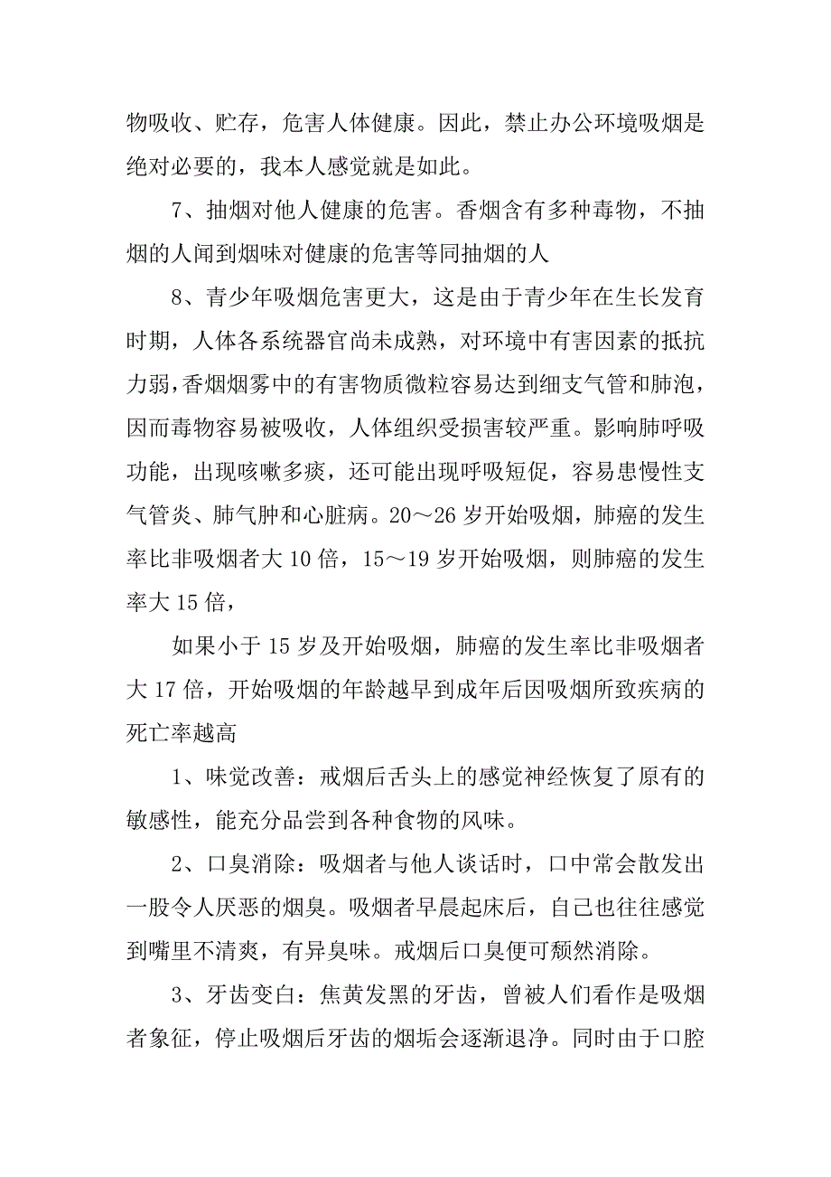 xx世界无烟日宣传广播稿：小小一只烟，危害万万千.doc_第4页