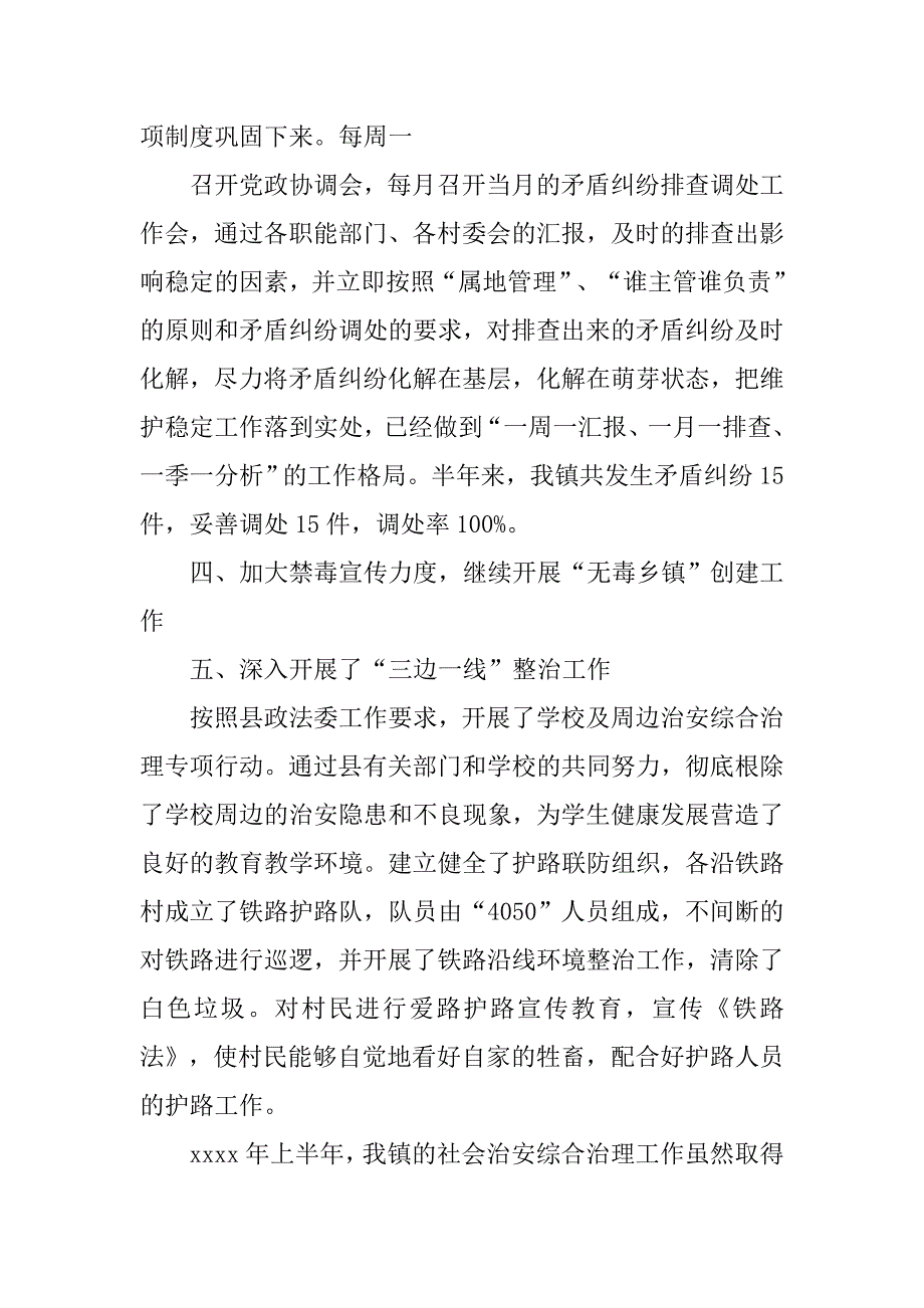 xx上半年综治总结.doc_第2页