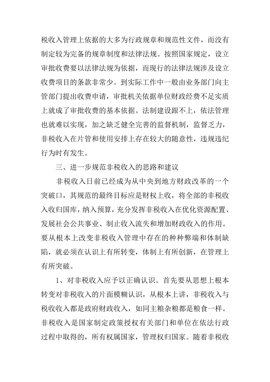 区财政局科学发展观调研报告.doc_第4页