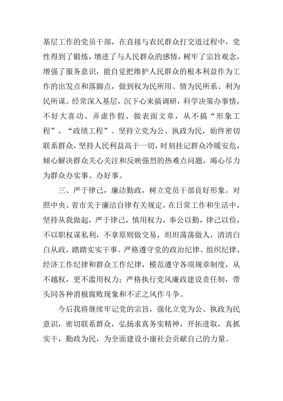 党性锻炼总结.doc_第2页