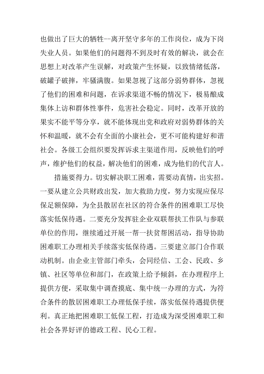 关于散居困难职工低保状况的调查报告.doc_第4页