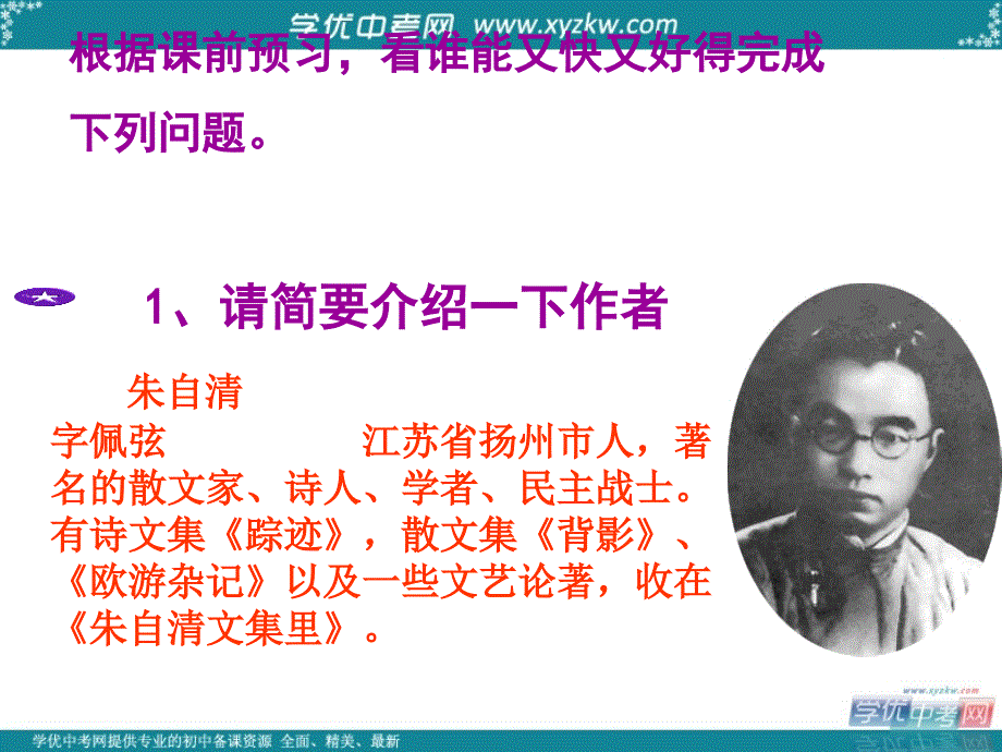 初中语文苏教版八年级上优化课件：《背影》_第2页