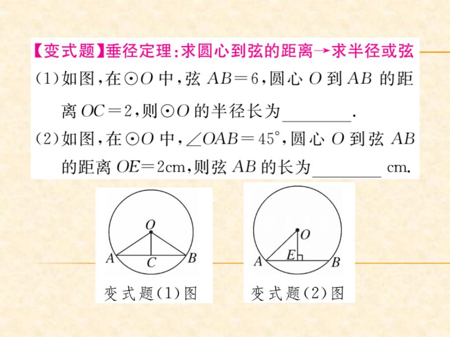 人教版九年级（江西）数学上册习题课件：24.1.2 垂直于弦的直径_第3页
