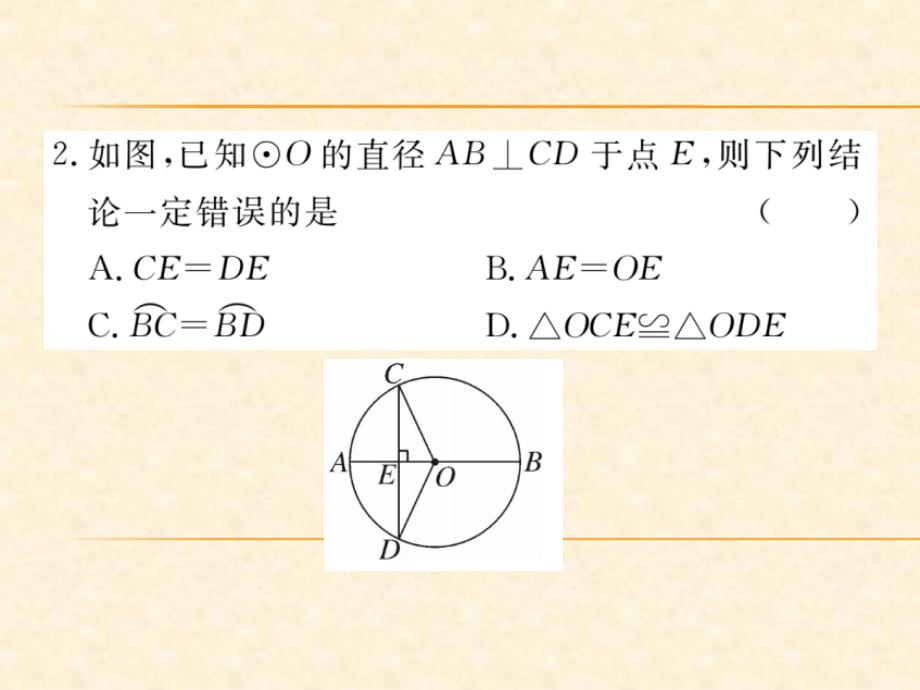 人教版九年级（江西）数学上册习题课件：24.1.2 垂直于弦的直径_第4页