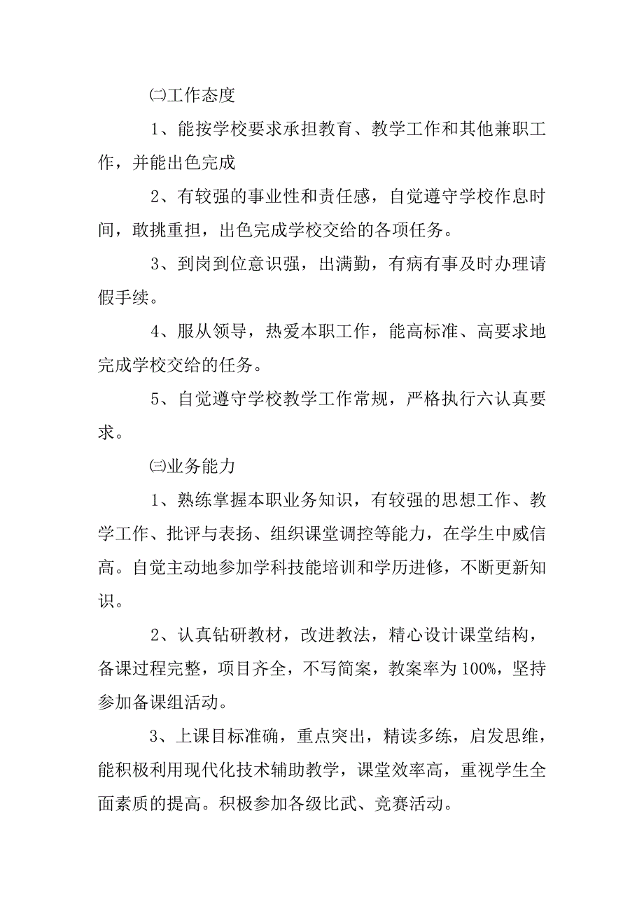 关于教师岗位责任书范本.doc_第2页