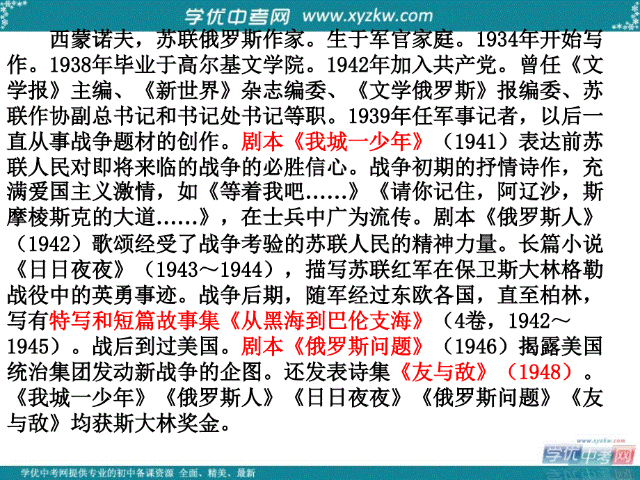 福建省厦门市集美区灌口中学八年级语文上册《蜡烛》课件3 新人教版_第4页