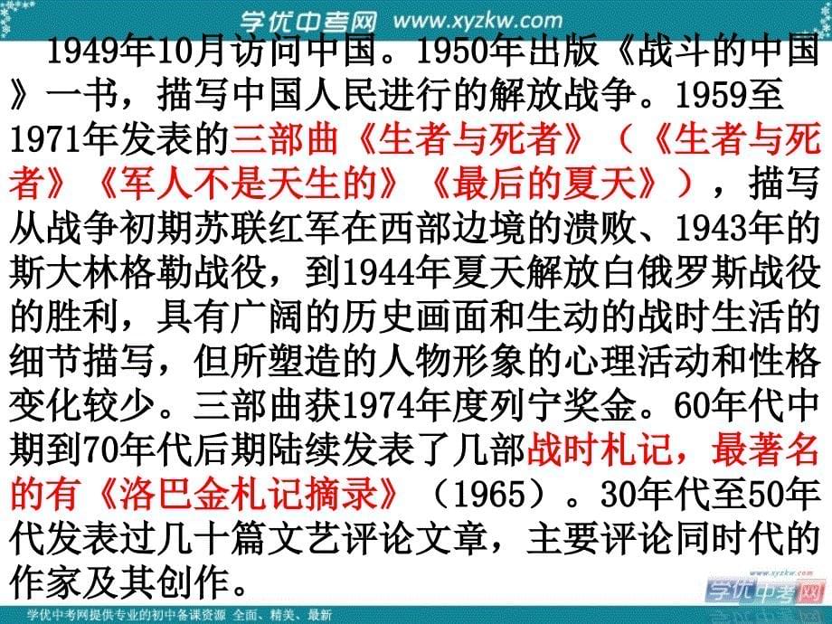 福建省厦门市集美区灌口中学八年级语文上册《蜡烛》课件3 新人教版_第5页