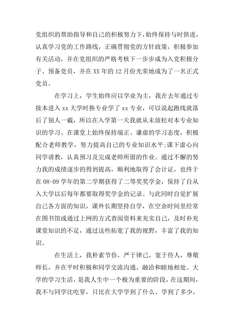 关于国家励志奖学金申请书.doc_第2页