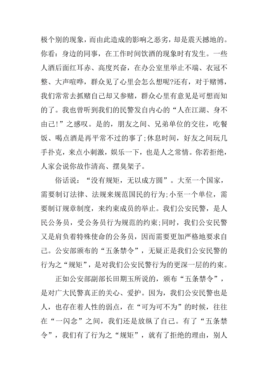 学习公安部五条禁令心得体会.doc_第2页