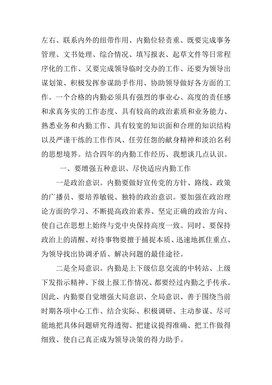 内勤工作的试用期总结.doc_第4页