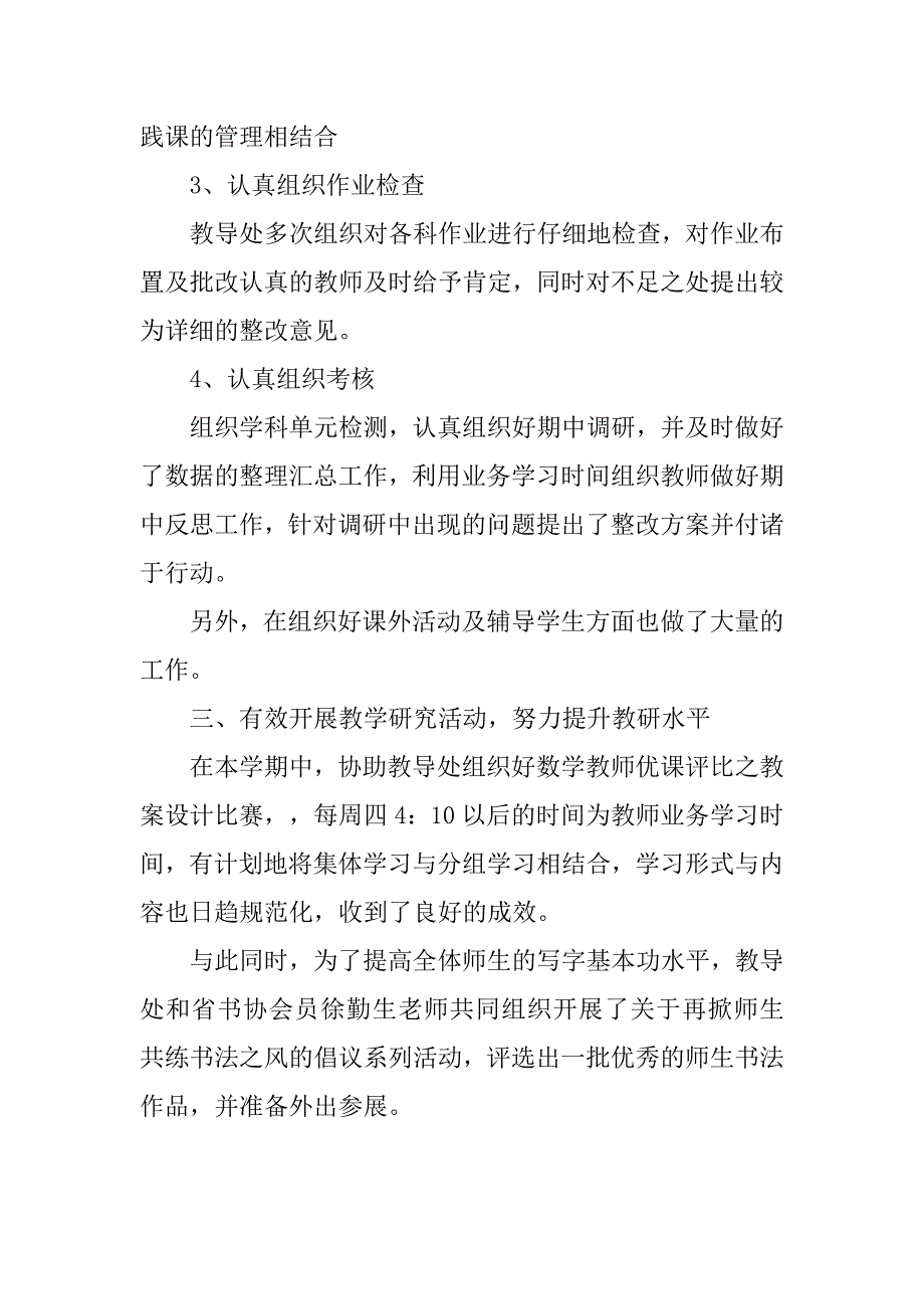 xx年中学老师教学工作总结.doc_第2页