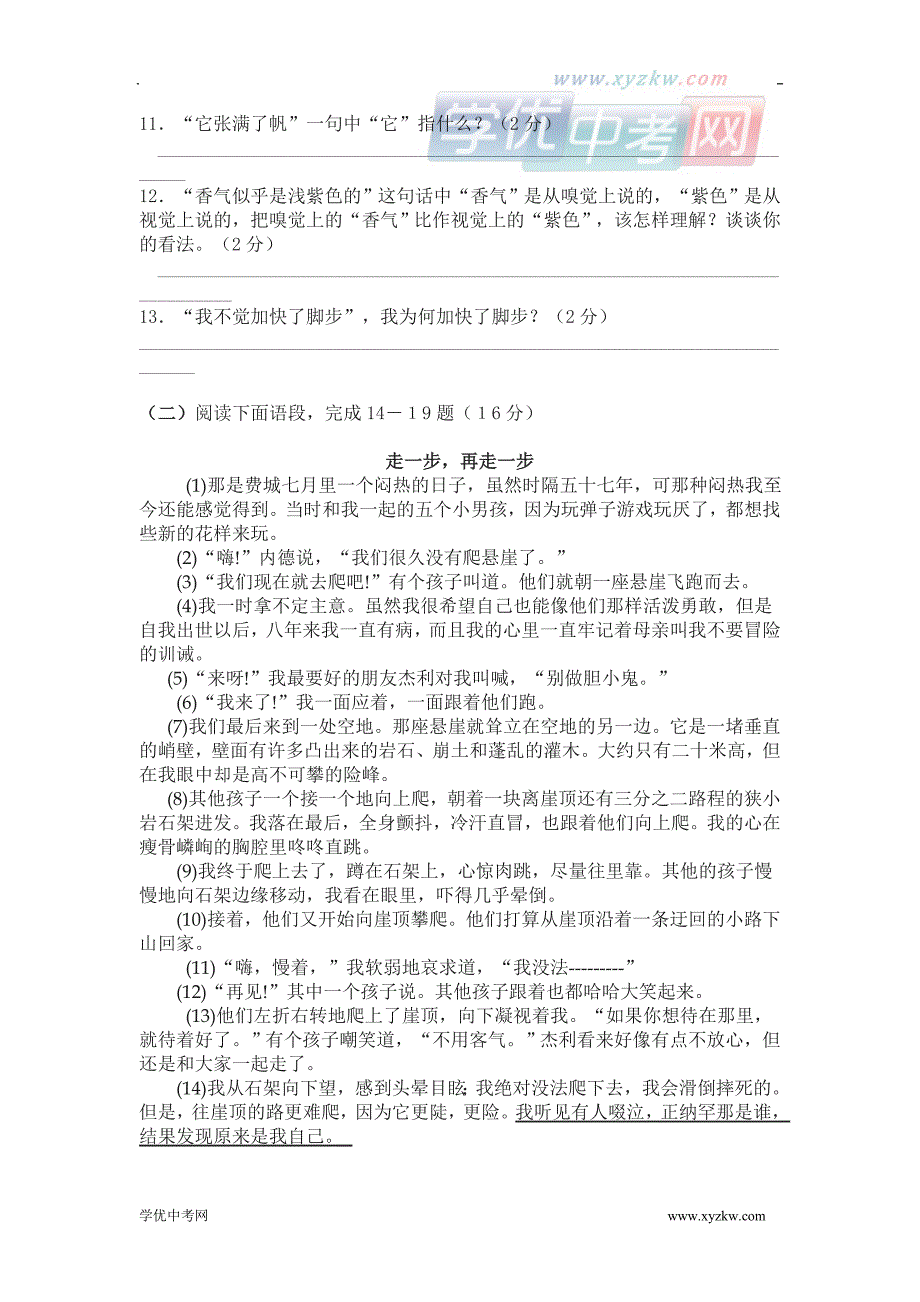 新泰实验中学第一学期语文七年级上册测试题：第一单元_第3页