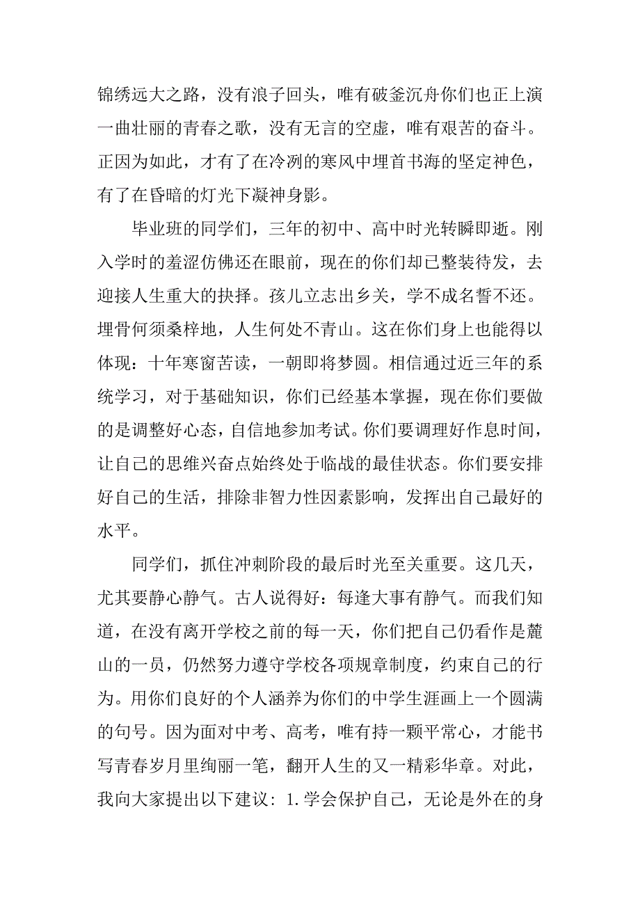 xx六月份国旗下的讲话稿.doc_第4页