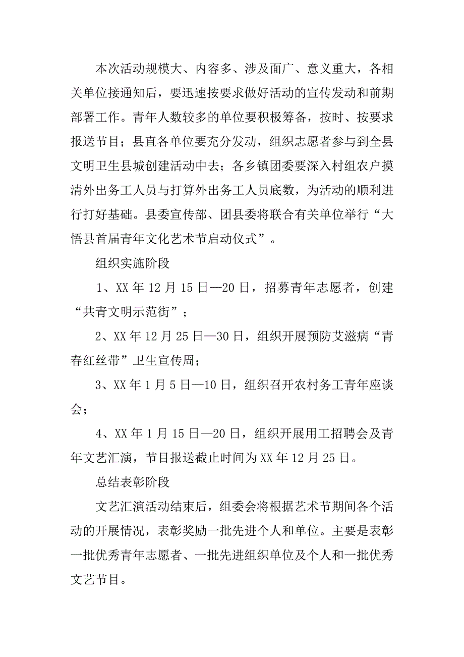 xx县首届青年文化艺术节活动.doc_第4页