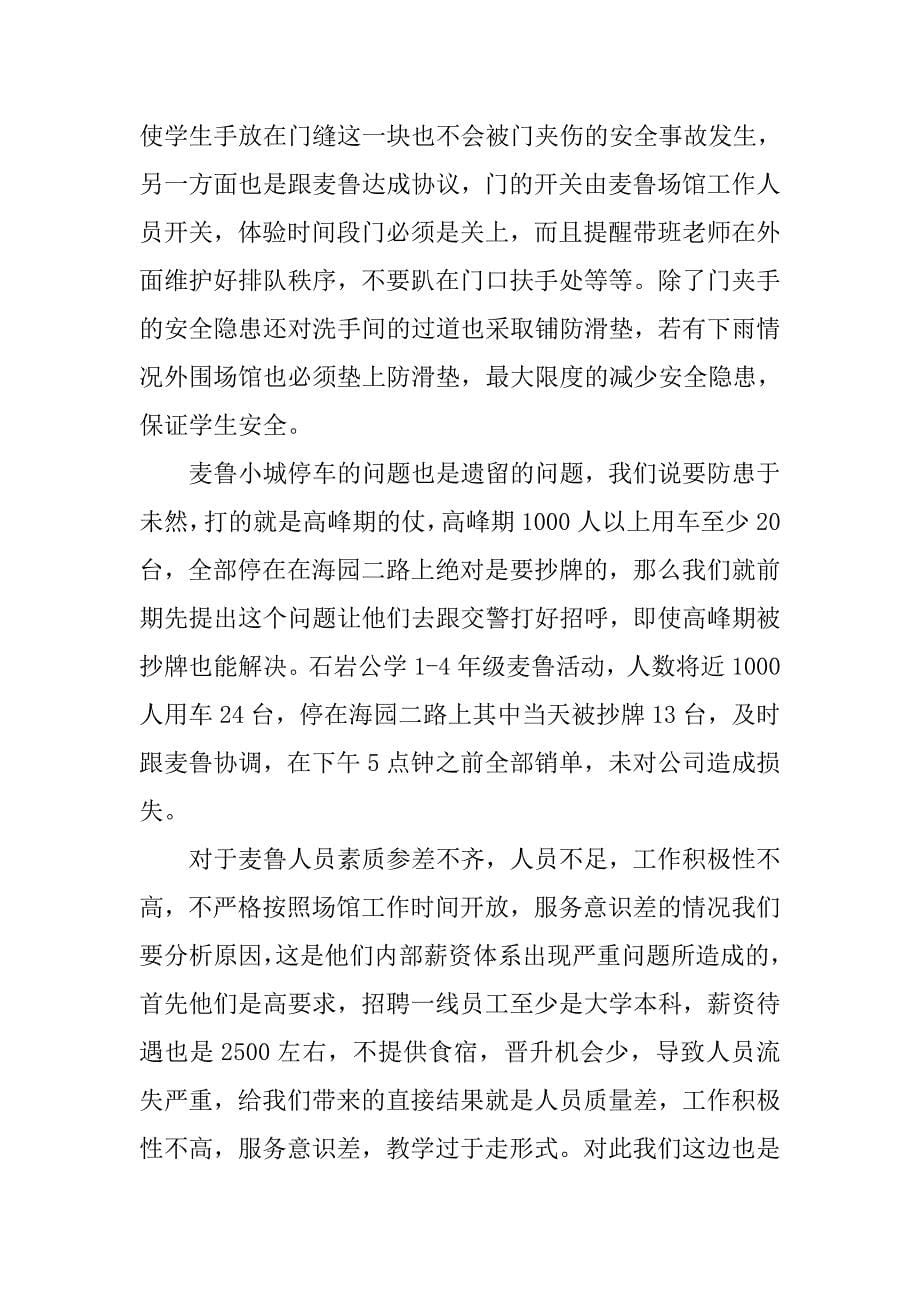 xx下半年教学服务中心工作总结.doc_第5页