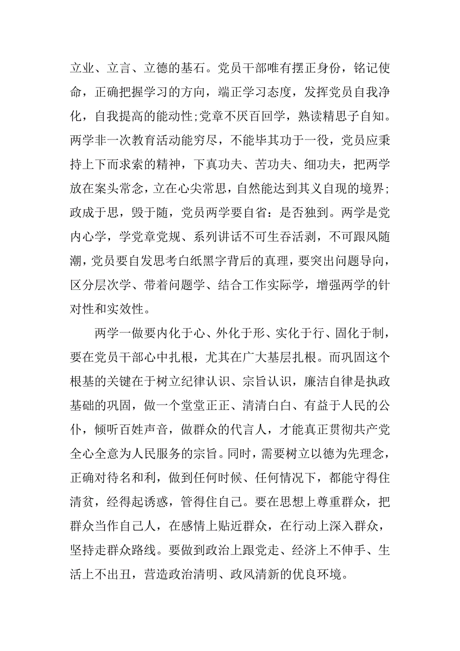 xx两学一做思想汇报3000字.doc_第3页