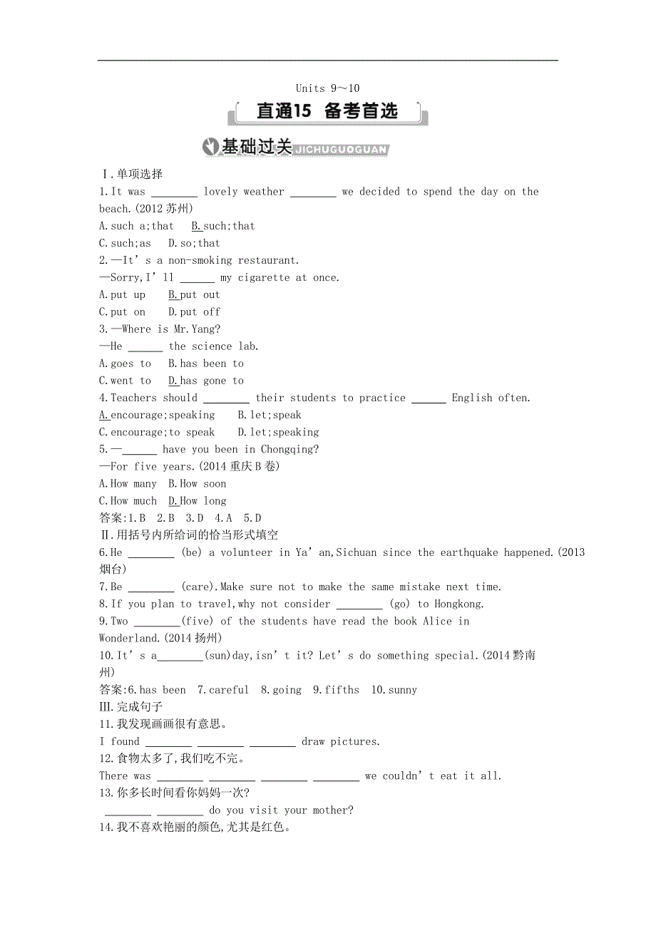 导与练中考总复习英语人教版教材梳理精炼：八年级(下)units 9～10_第1页