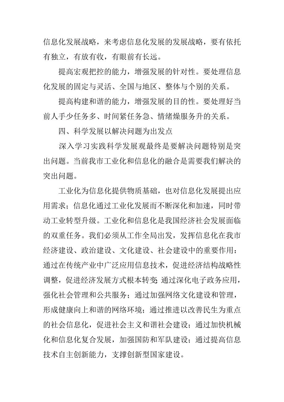 信息技术人员深入学习实践科学发展观心得体会.doc_第3页