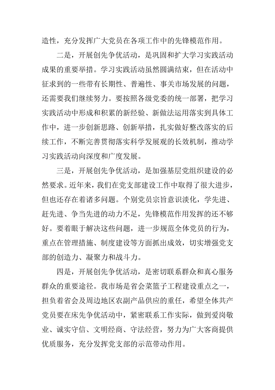 党员在单位创先争优活动会议上的讲话.doc_第2页