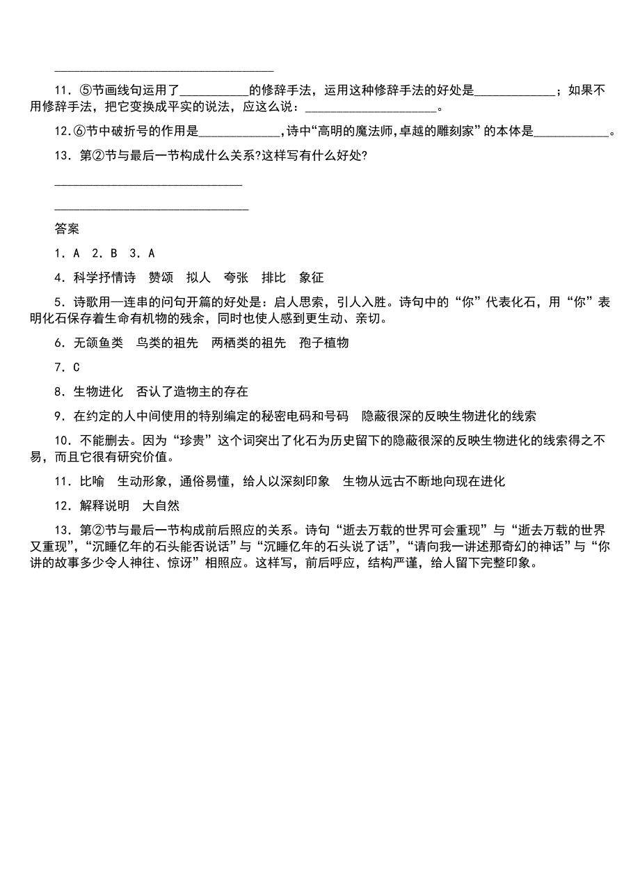 人教版七年级 语文上册练习：21《化石吟》限时练_第3页