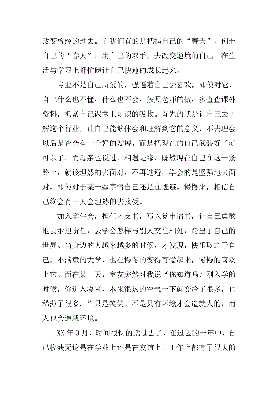 大学学习生活自我总结.doc_第2页