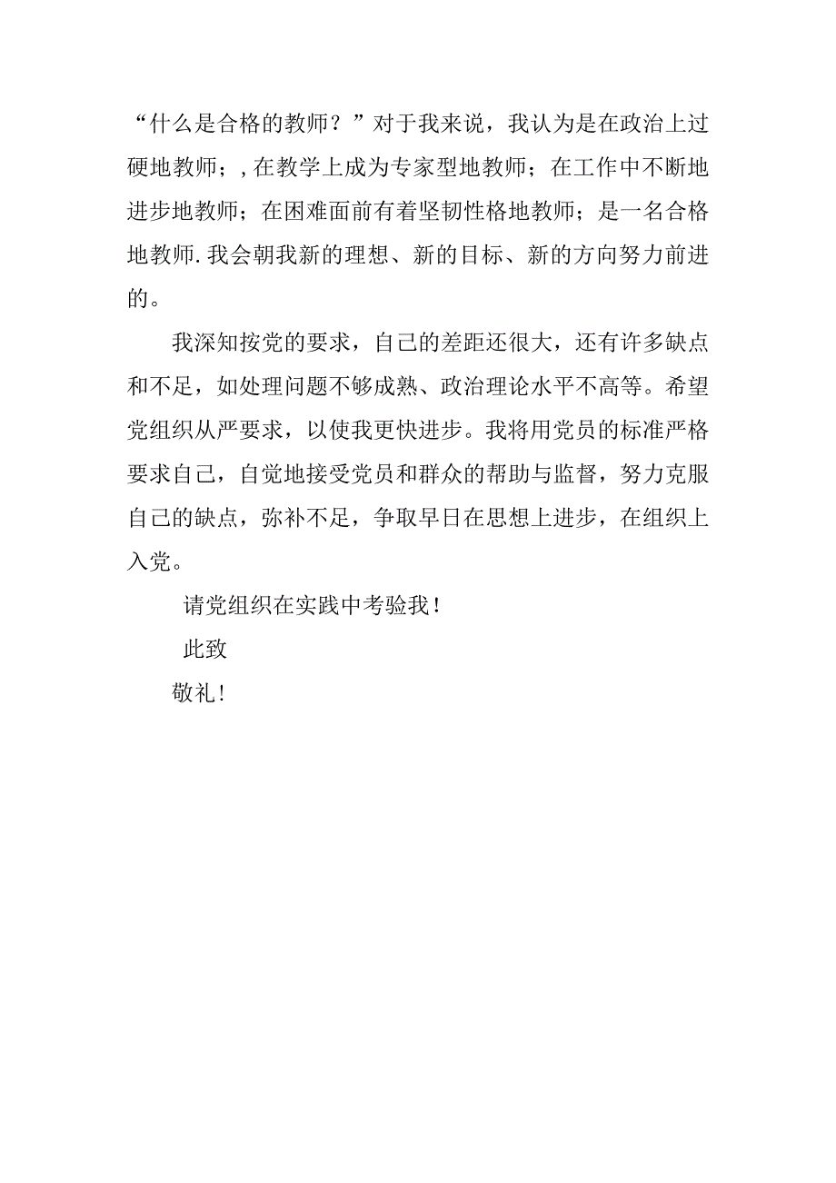 xx年11月教师入党申请书.doc_第2页