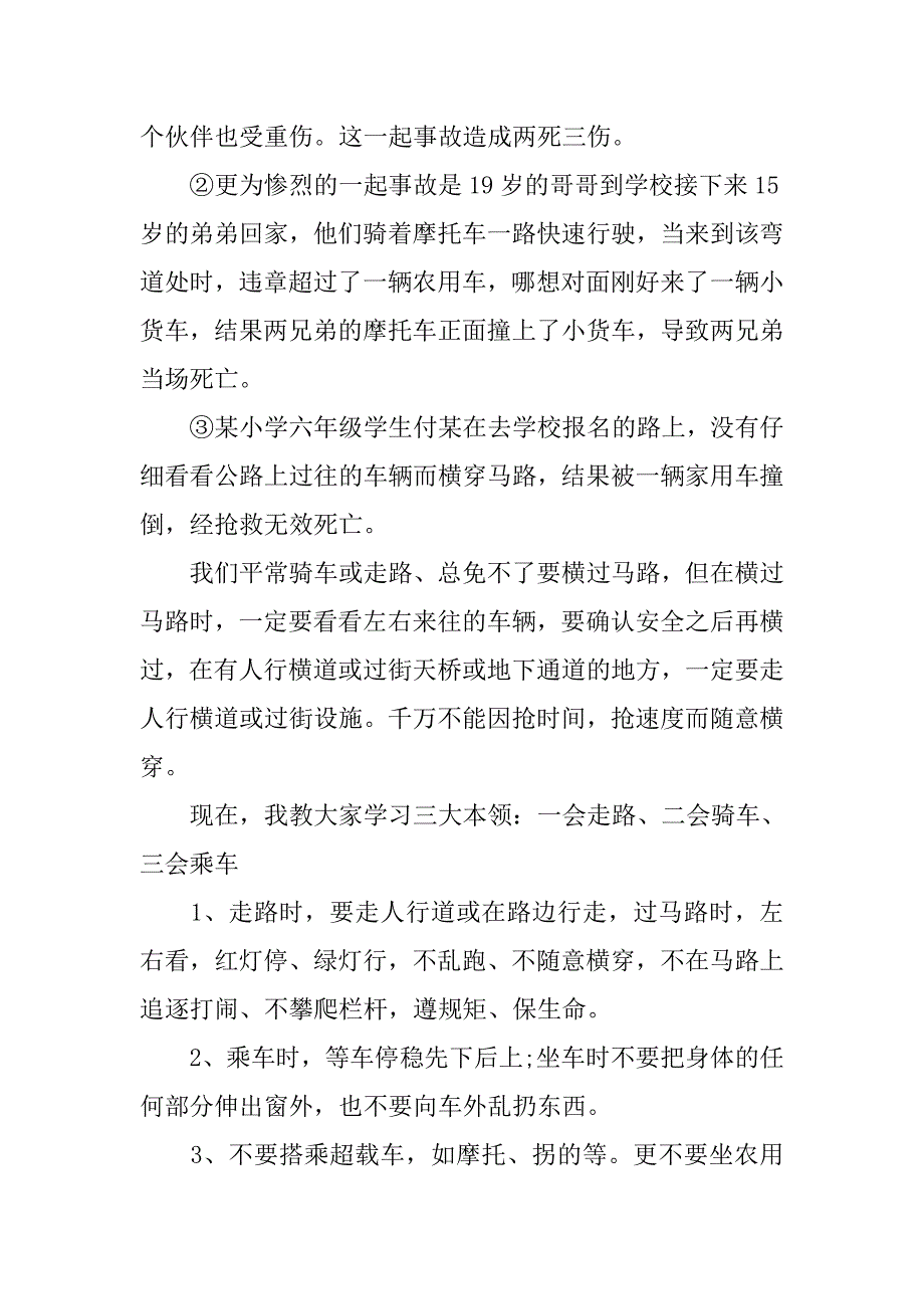 交通安全知识讲座发言稿.doc_第4页