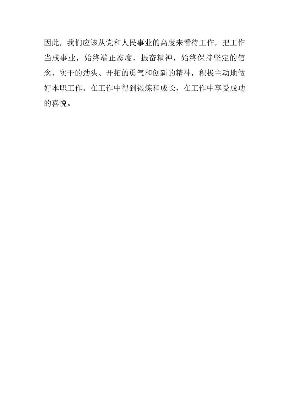 党委办公室党员干部“讲政治、有信念”专题研讨发言材料.doc_第4页