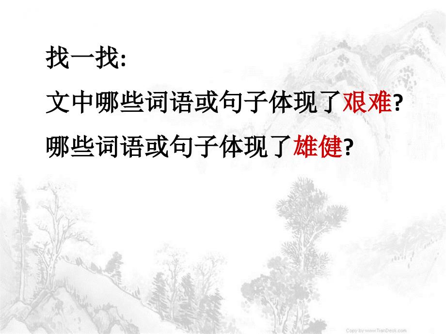 北京版八年级下语文课件：第1课《艰难的国运和雄健的国民》_第4页