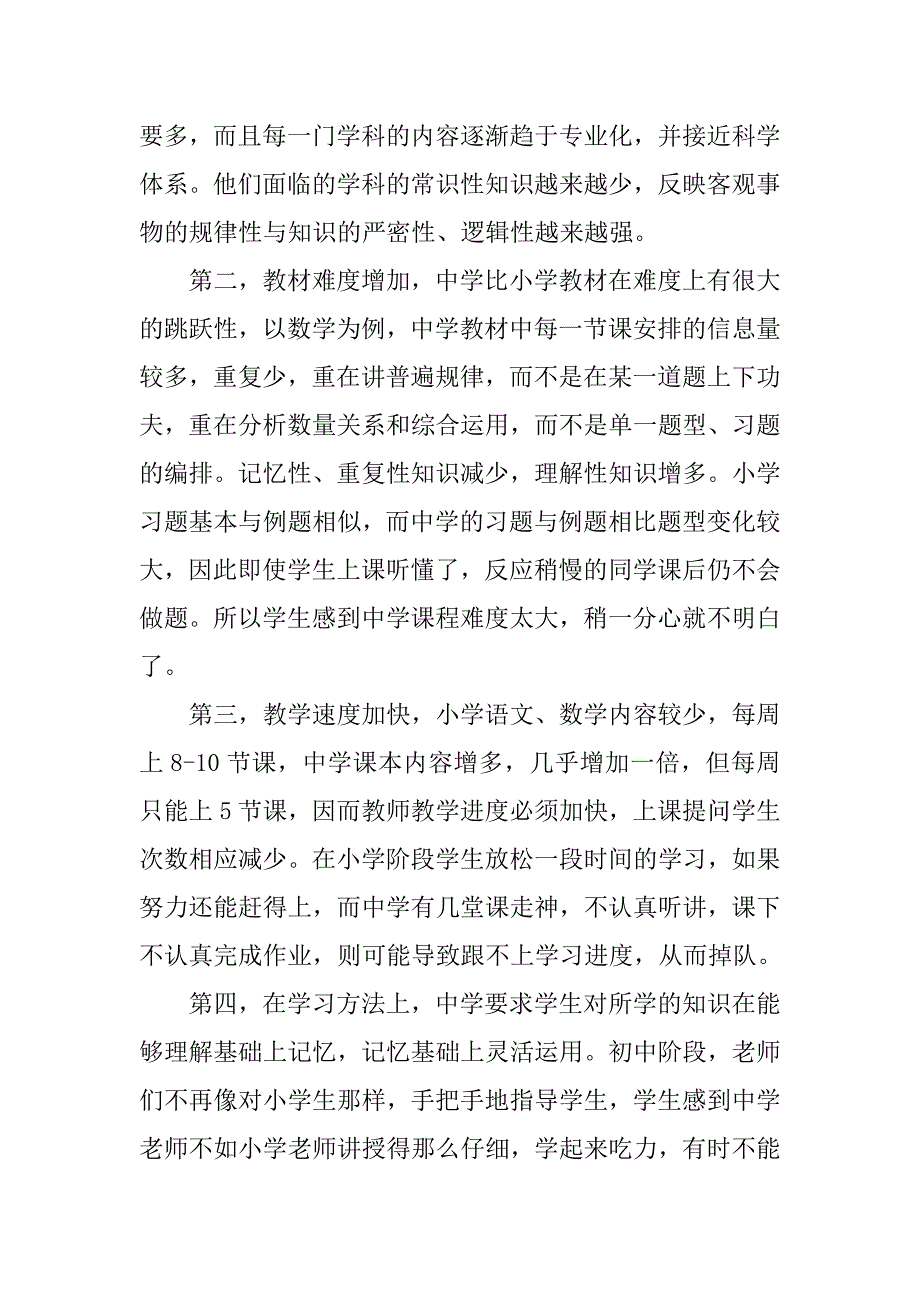 初一新生入学第一次家长会发言稿.doc_第2页