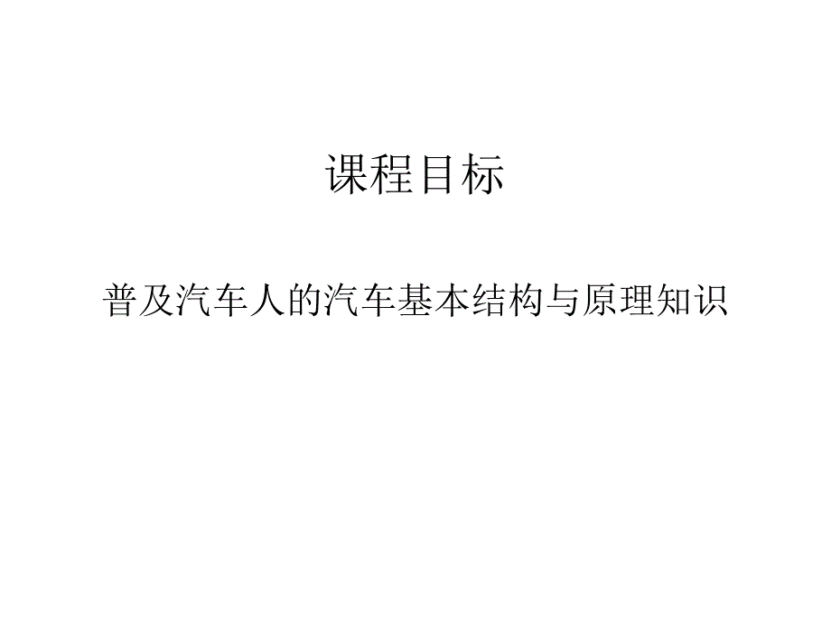 汽车构造(上册)吉林大学_陈家瑞_第2页