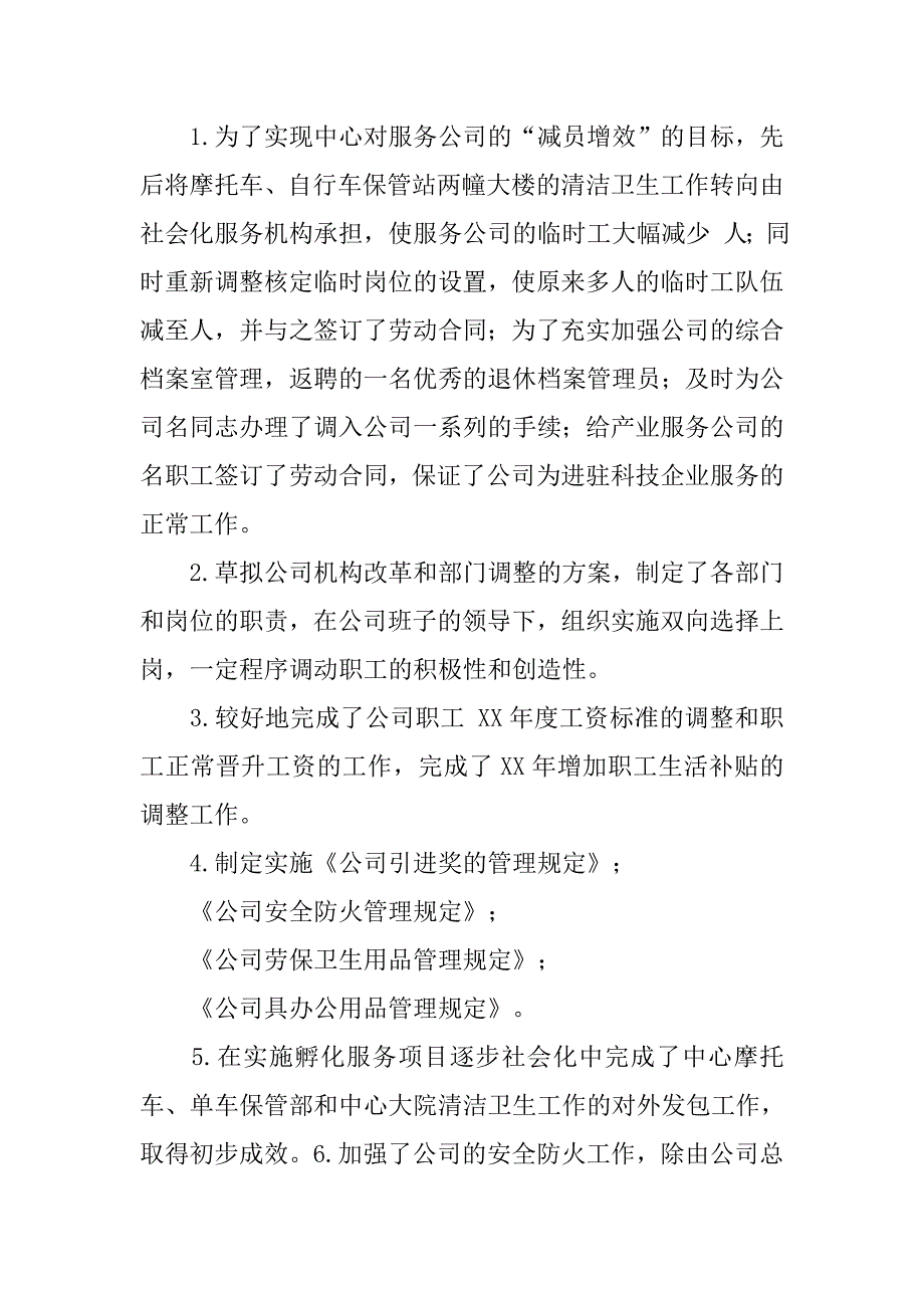 公司人力资源部xx年度工作总结.doc_第2页