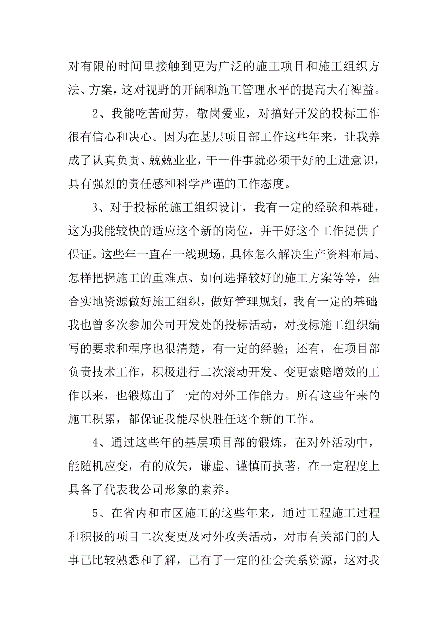 公司开发处副处长竞职报告.doc_第2页