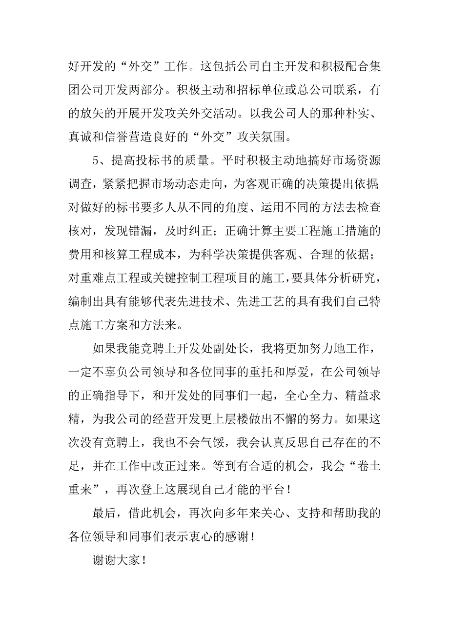公司开发处副处长竞职报告.doc_第4页