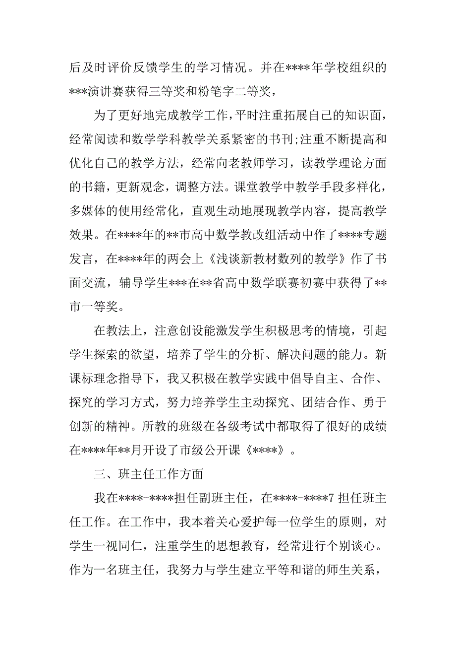 xx上半年中学数学教师述职报告.doc_第2页