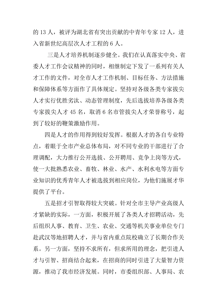 xx人才工作调研报告.doc_第4页