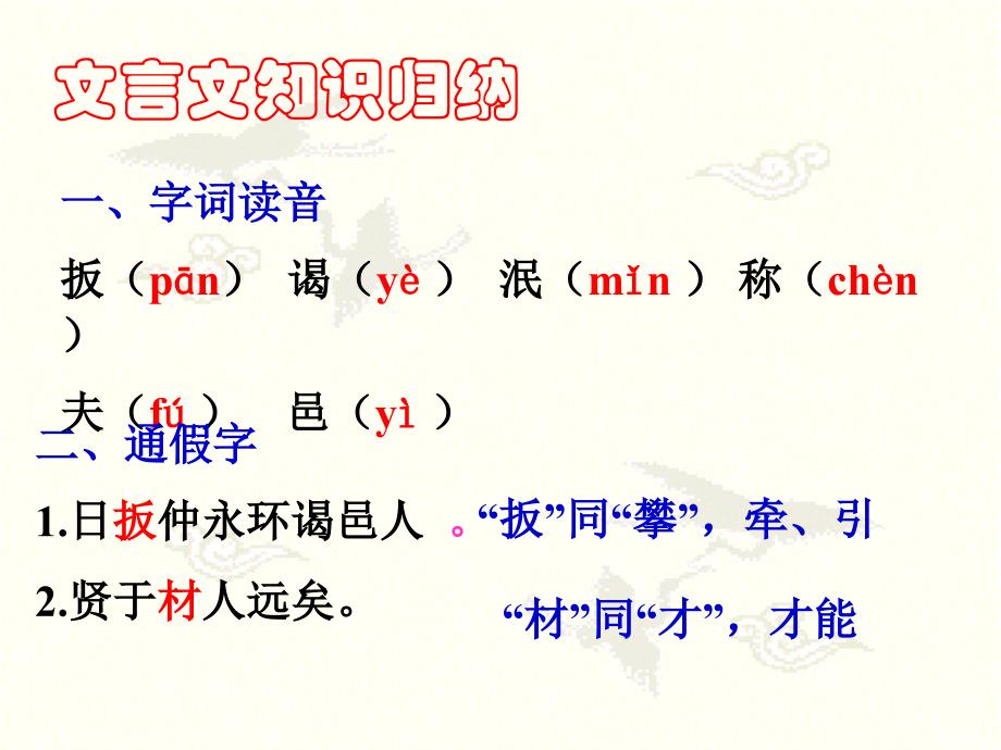 山东省肥城市王庄镇初级中学人教版语文七年级下册课件：文言文复习课件人教版_第3页