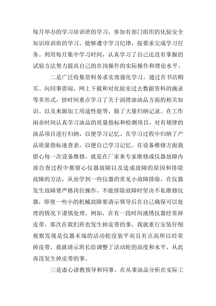 化验员实习工作总结.doc_第3页