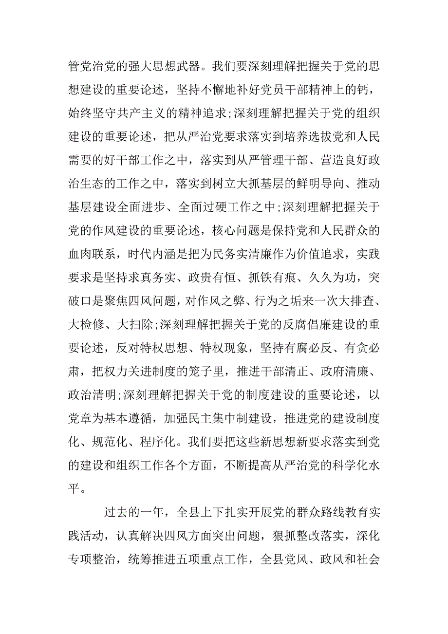 全县组织工作大会上的讲话.doc_第2页