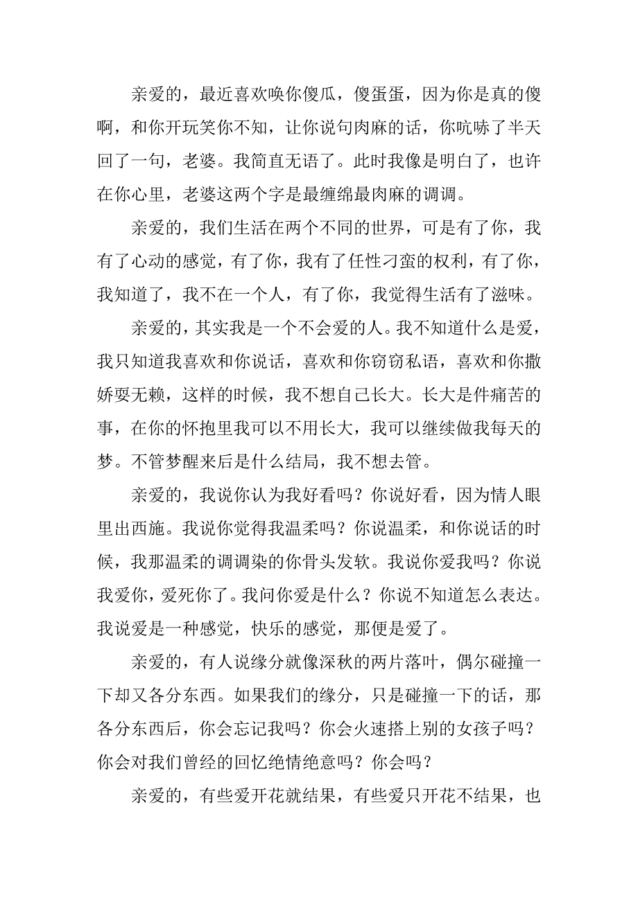 写给亲爱的的一封情书.doc_第2页