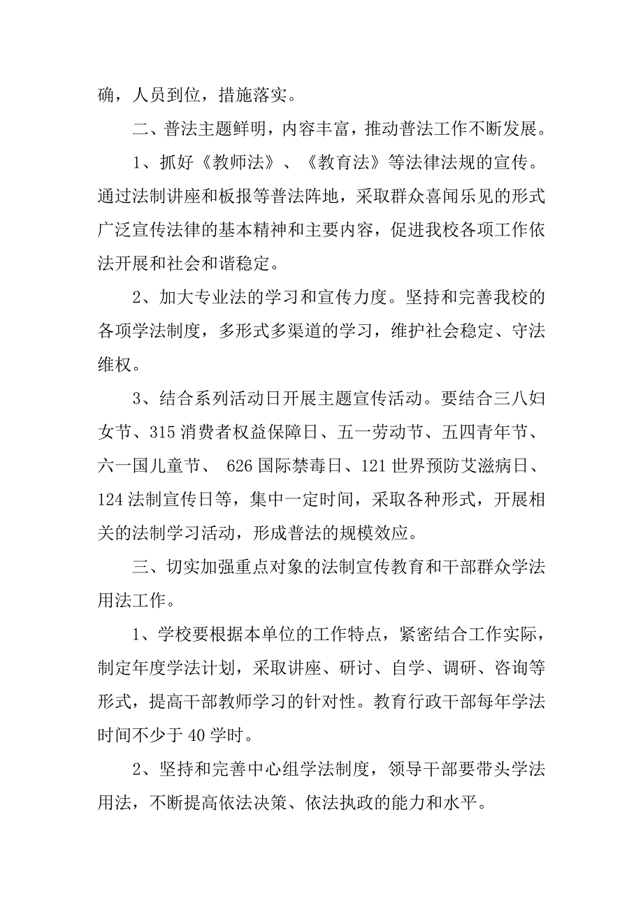 xx基层计生协会工作计划.doc_第2页