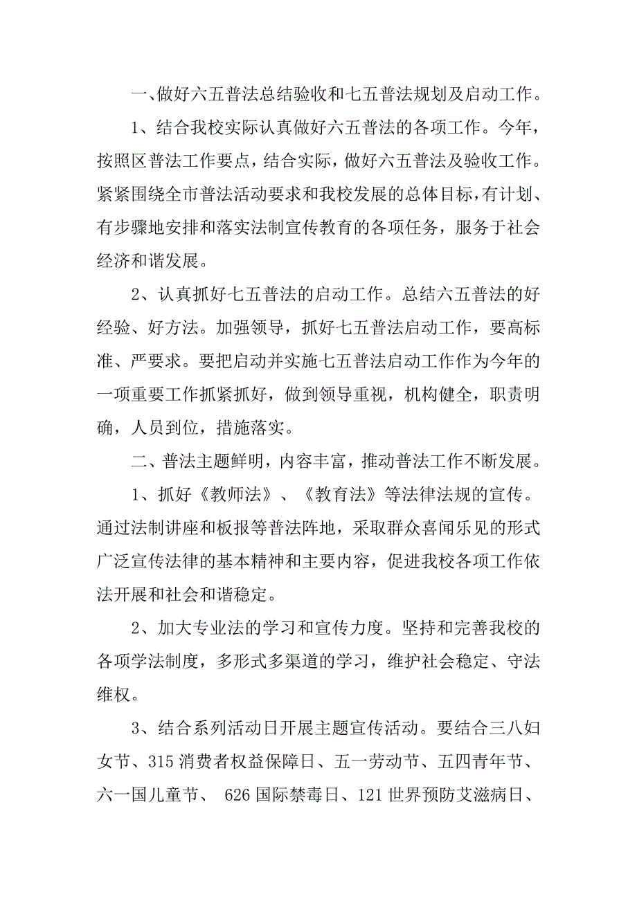 xx基层计生协会工作计划.doc_第4页