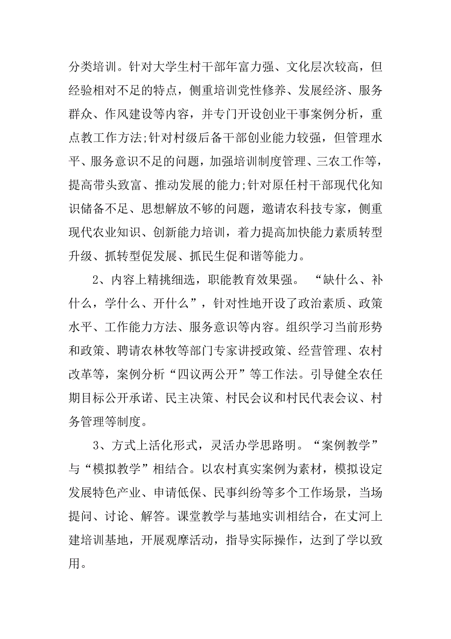 党委书记工作述职报告.doc_第2页