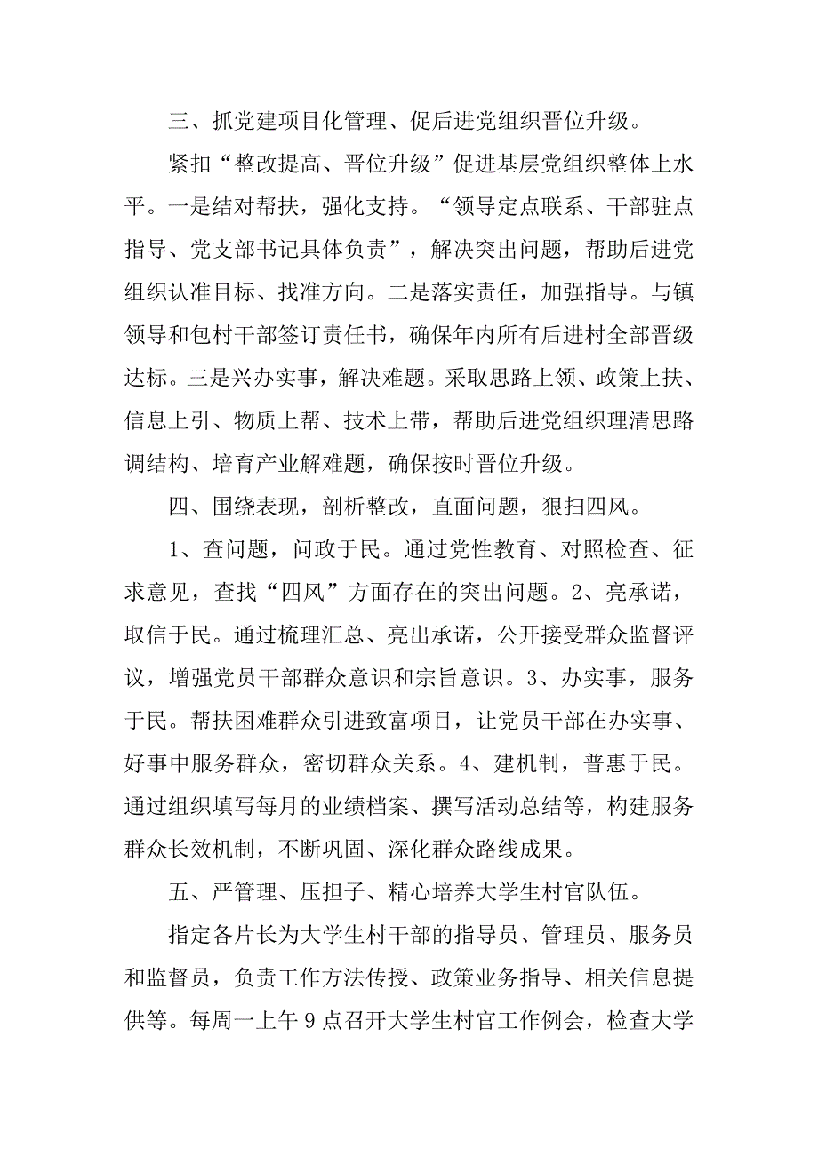 党委书记工作述职报告.doc_第3页