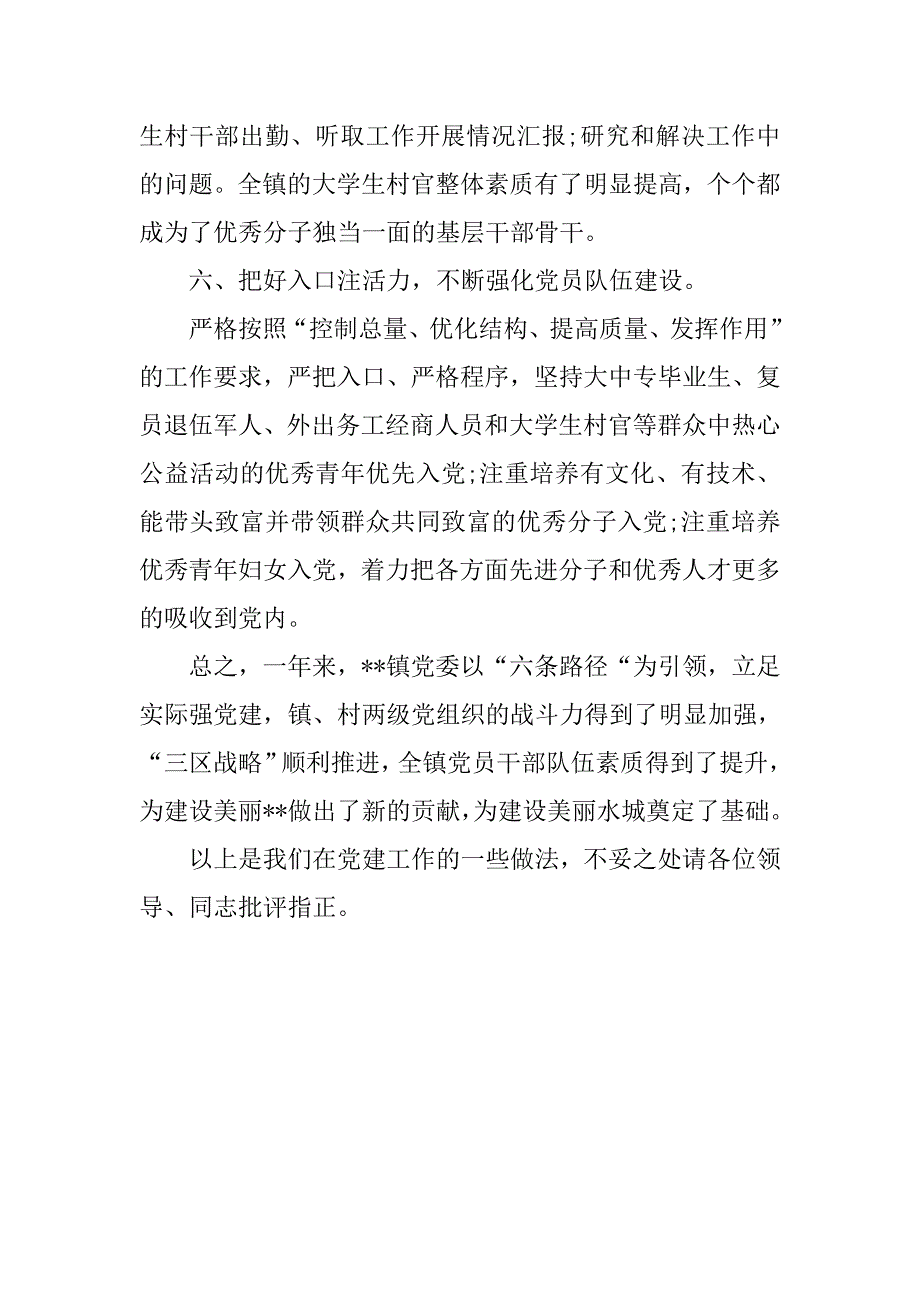 党委书记工作述职报告.doc_第4页