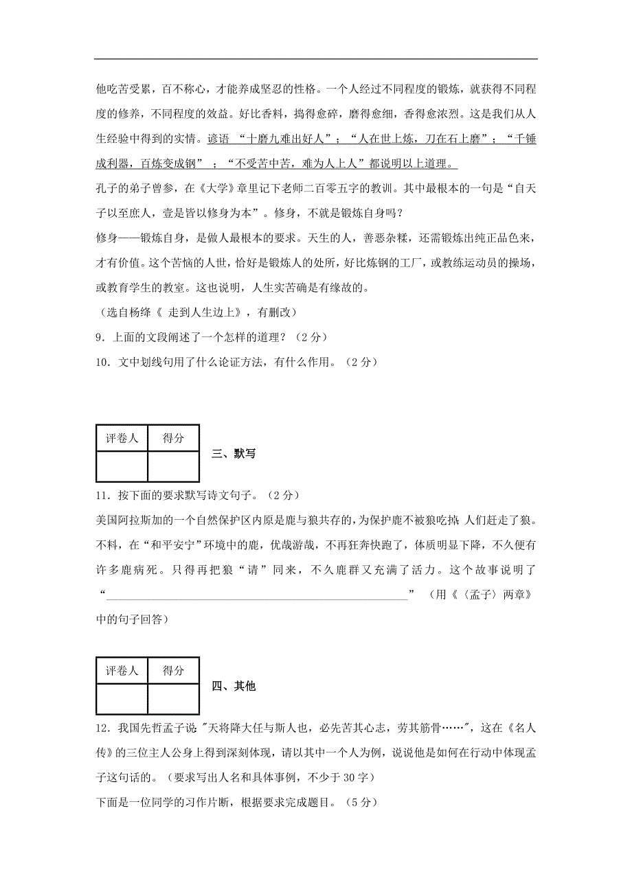 中考语文 二轮复习：专题一 基础知识及语言表达 名言警句（8页，含解析）_第3页