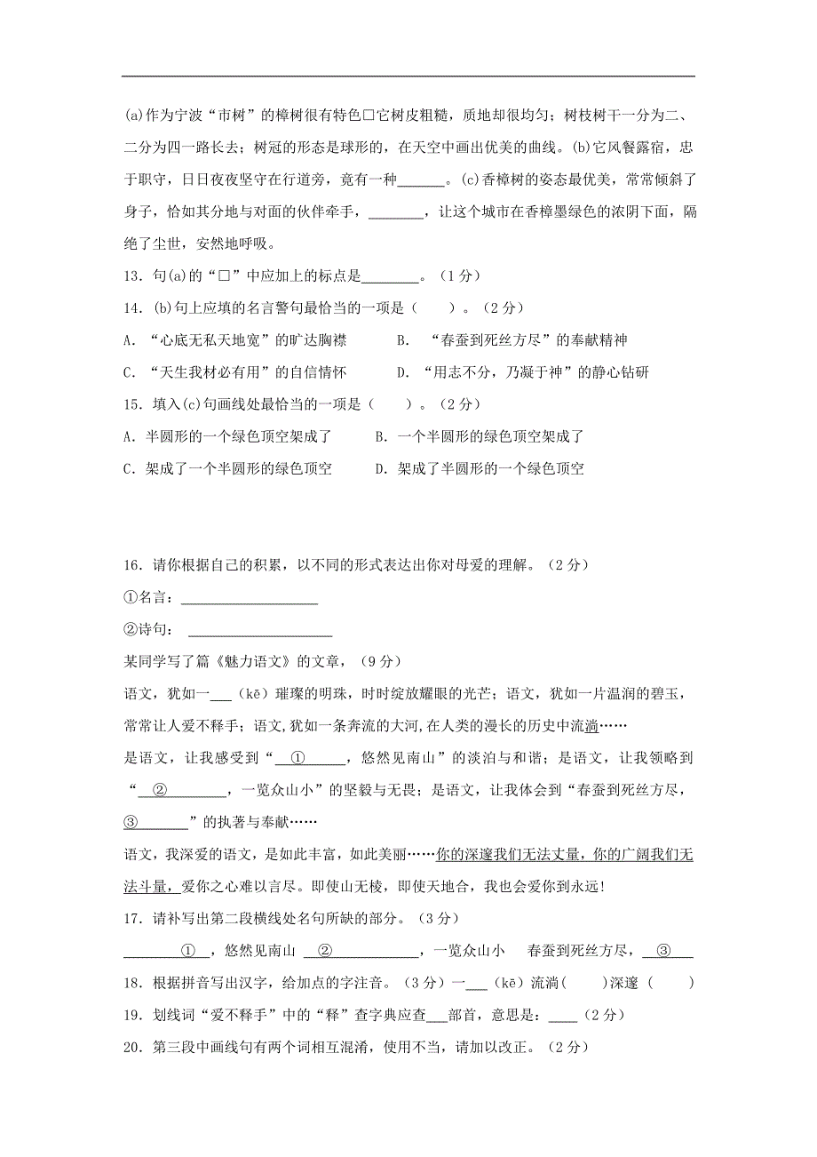 中考语文 二轮复习：专题一 基础知识及语言表达 名言警句（8页，含解析）_第4页