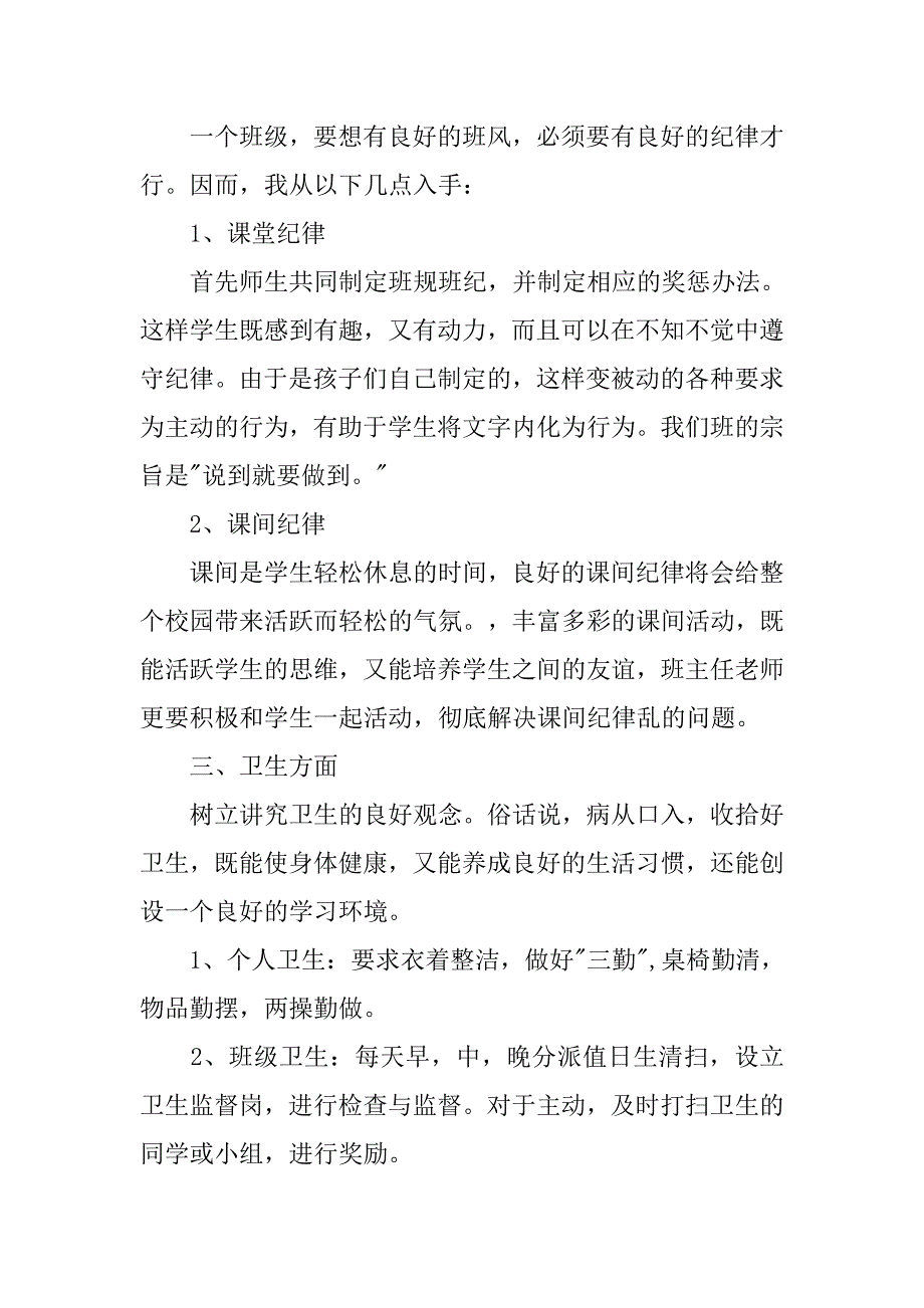 xx三年级班主任工作计划.doc_第4页