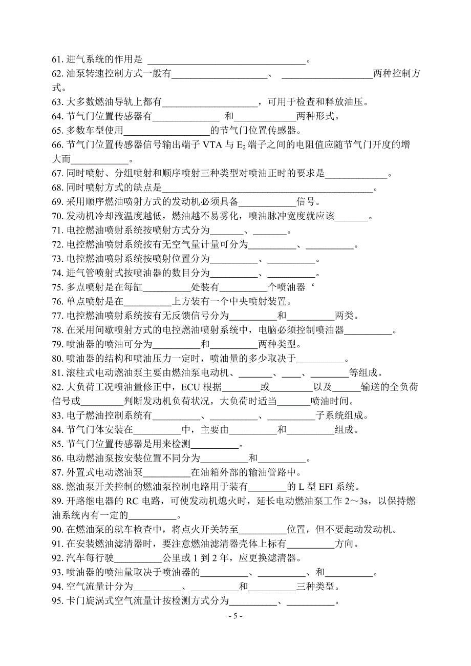 电控发动机作业题_第5页